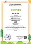 Диплом 1 место  Всероссийское педагогическое сообщество Доверие Всероссийский педагогический конкурс "Образовательный ресурс" Номинация "Методические разработки" Конкурсная работа : Конспект НОД "Экскурсия по Заельцовскому парку" - 25.05.2020