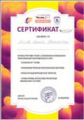 Сертификат Форум педагоги России Изучила программу тренинга, направленную на профилактику профессионального выгорания педагога. 
